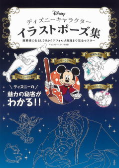 �f�B�Y�j�[�L�����N�^�[