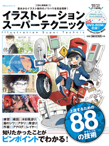 �C���X�g���[�V�����X�[�p�[�e�N�j�b�N